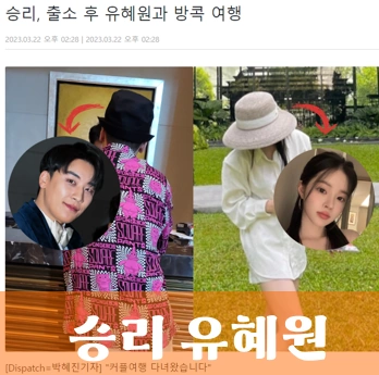 유혜원 승리