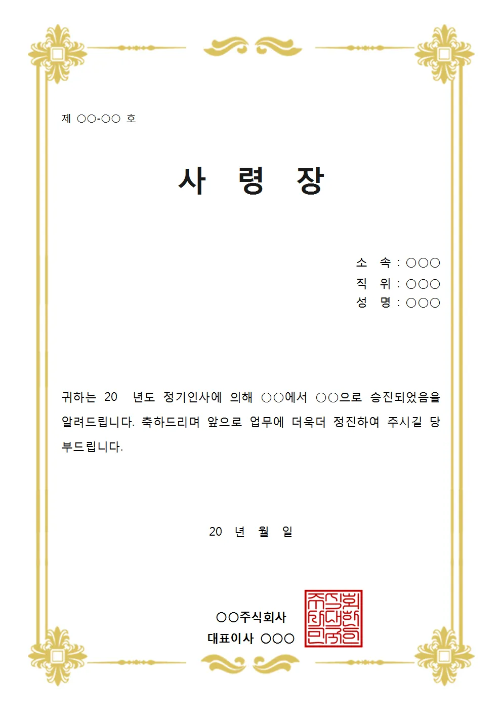승진 인사말 예시 모음 이모티콘_6