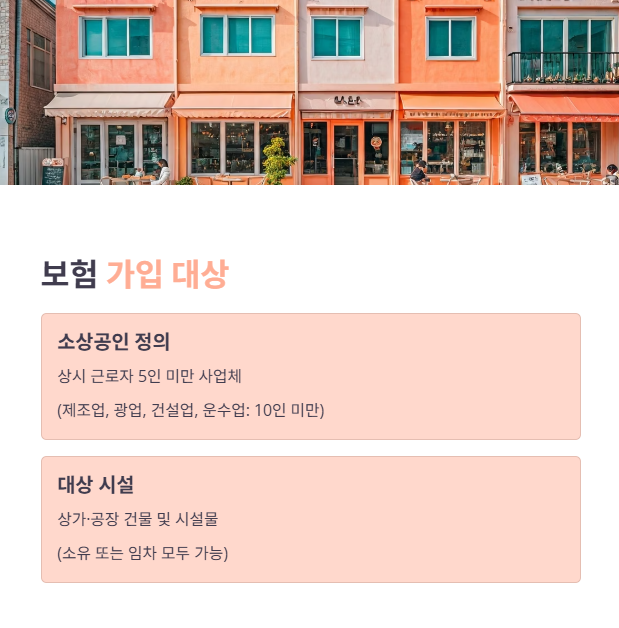 가입 대상 및 조건