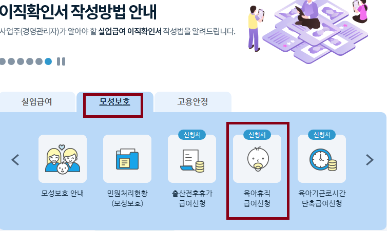 2024 부모육아휴직제도 6+6 신청방법