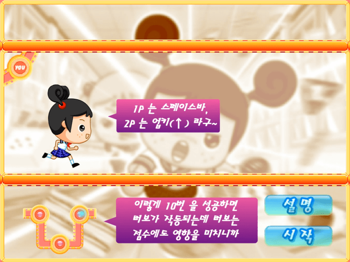 우당탕-파니런-플래시게임-도움말-화면