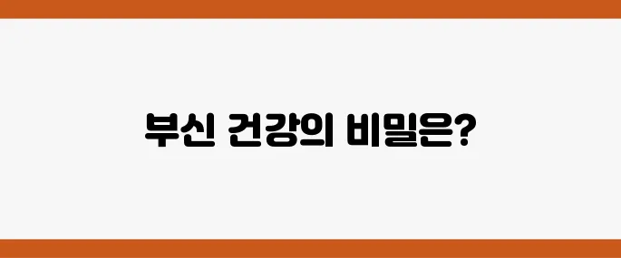 부신기능저하증의 예방과 관리 방법