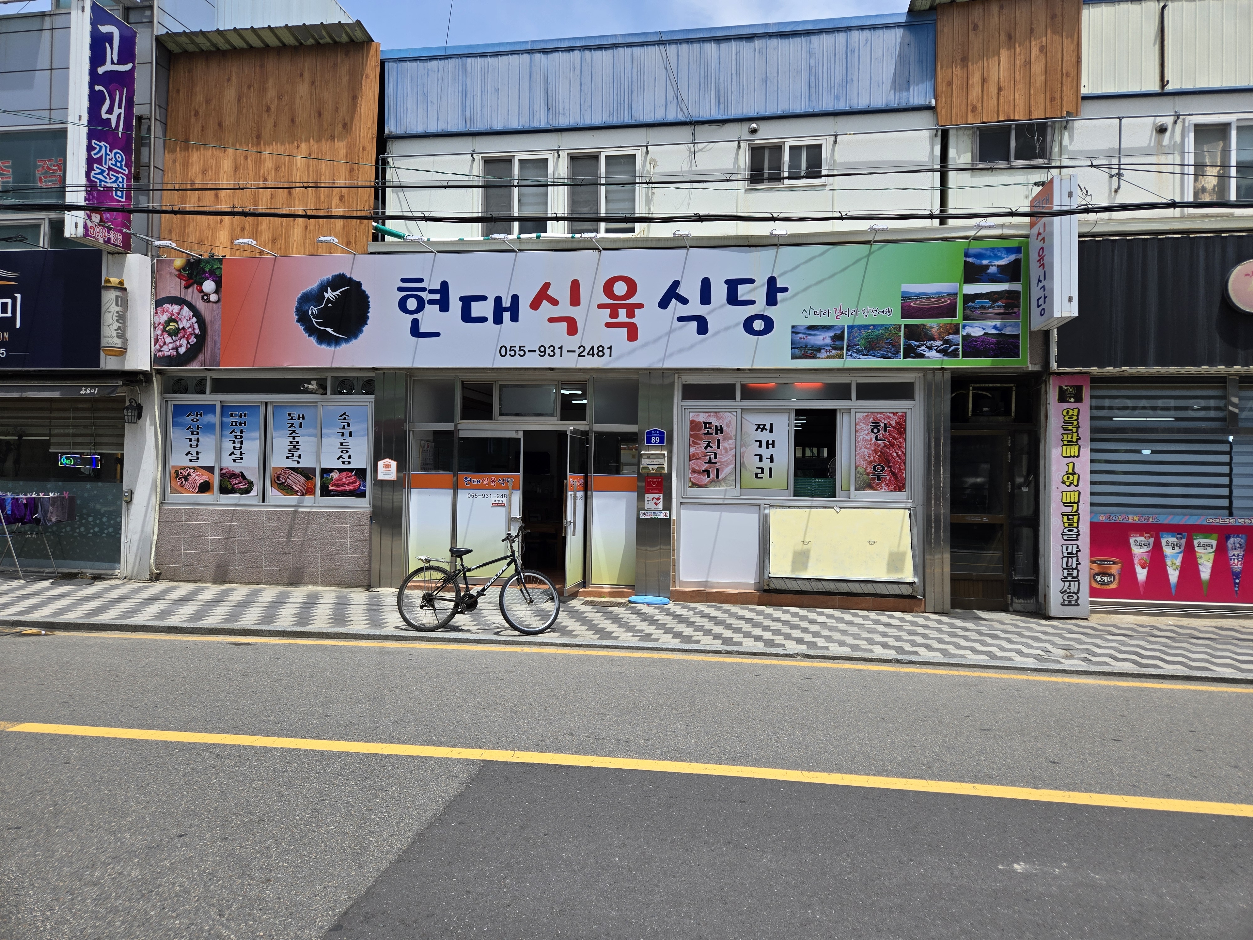 합천 삼겹살 맛집 현대식육식당