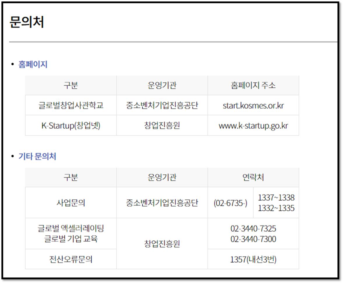 2022년 글로벌창업사관학교 3기 (예비)창업자 모집공고: 출처 K-STARTUP