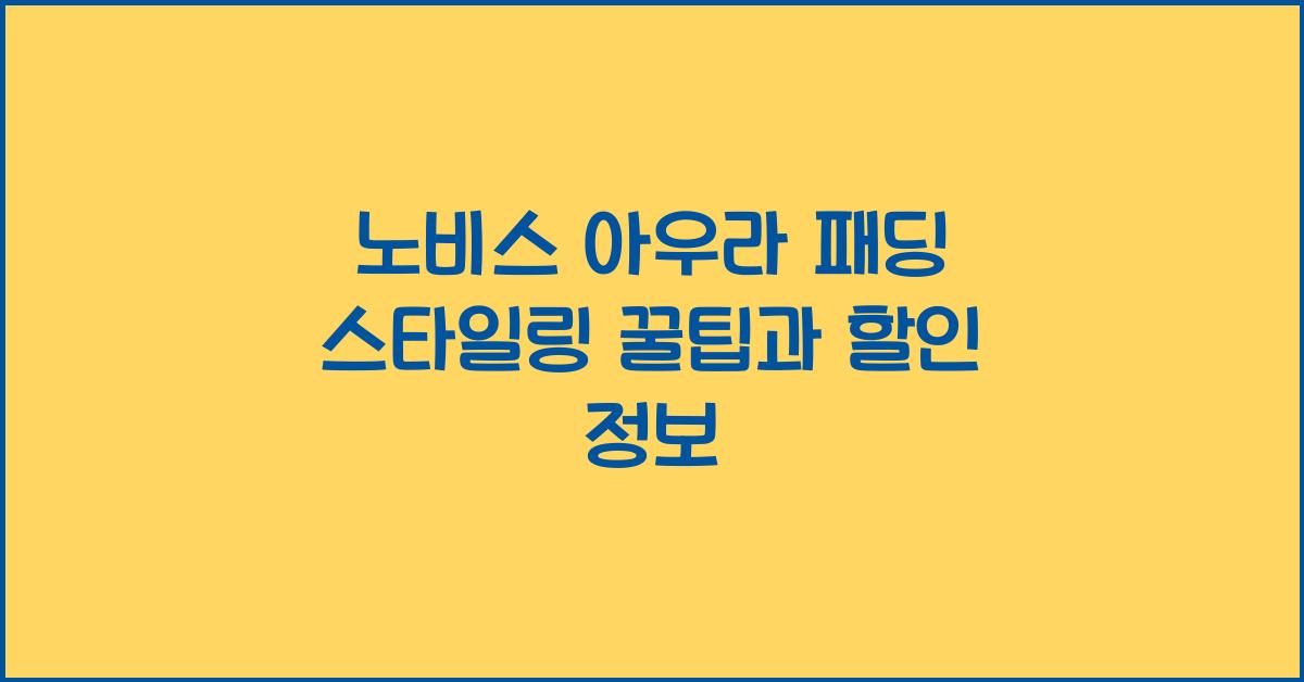 노비스 아우라