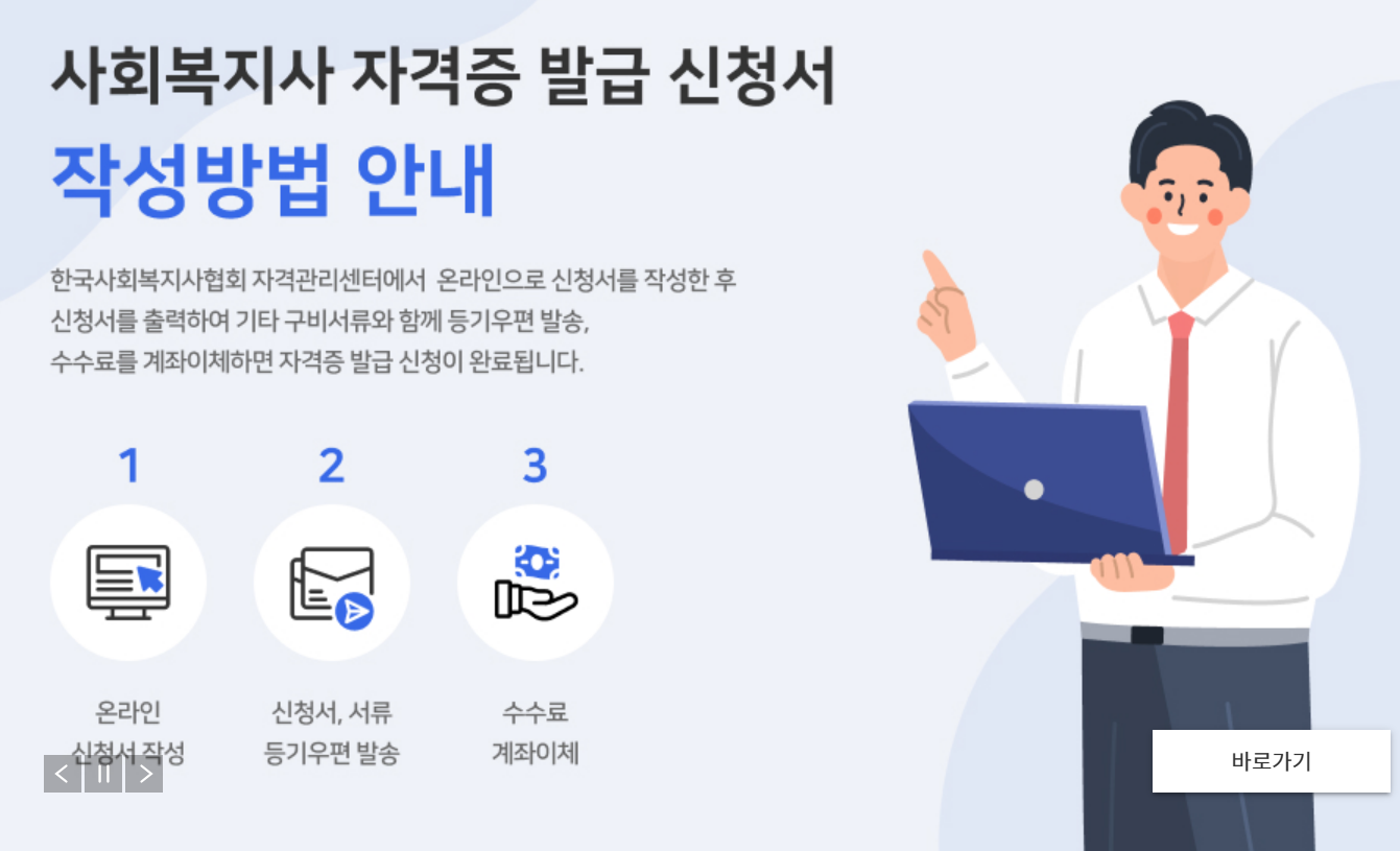 사회복지사 2급 자격증 취득방법 가이드