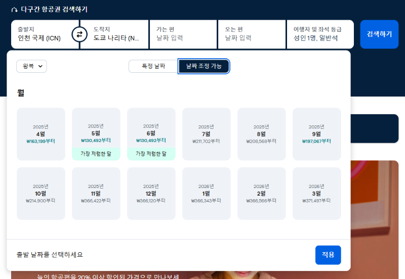 항공권 가격비교