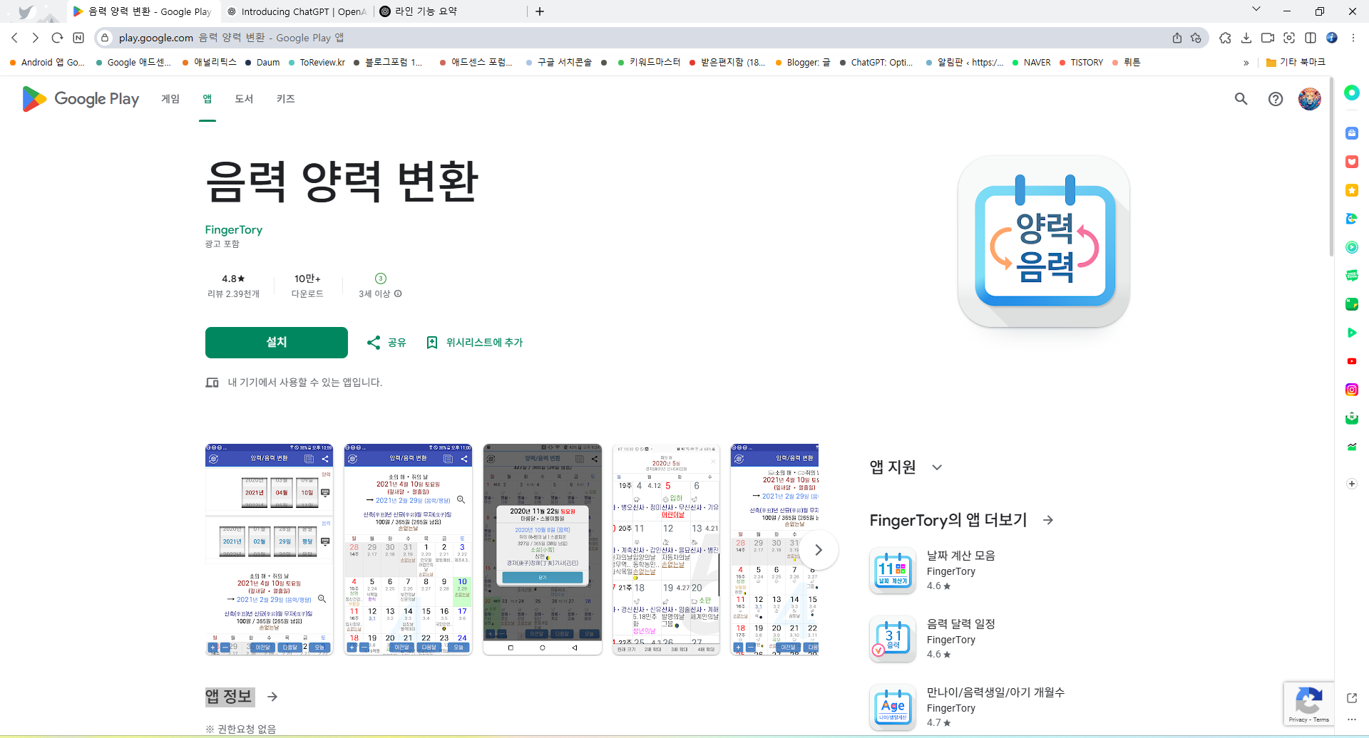 음력 양력 변환기, 생일 음력날짜 확인하기