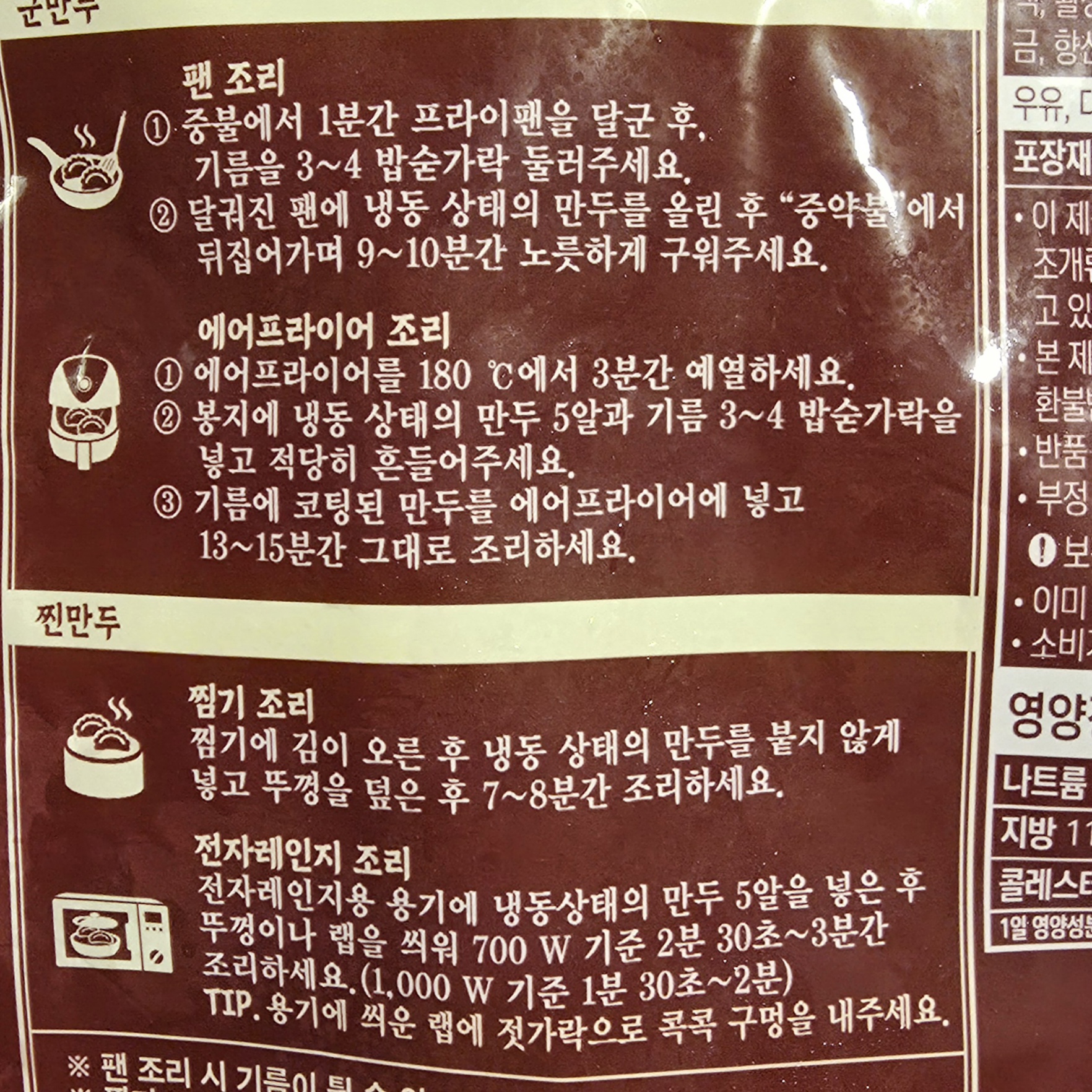 신세계푸드 얼큰고기짬뽕만두 조리법