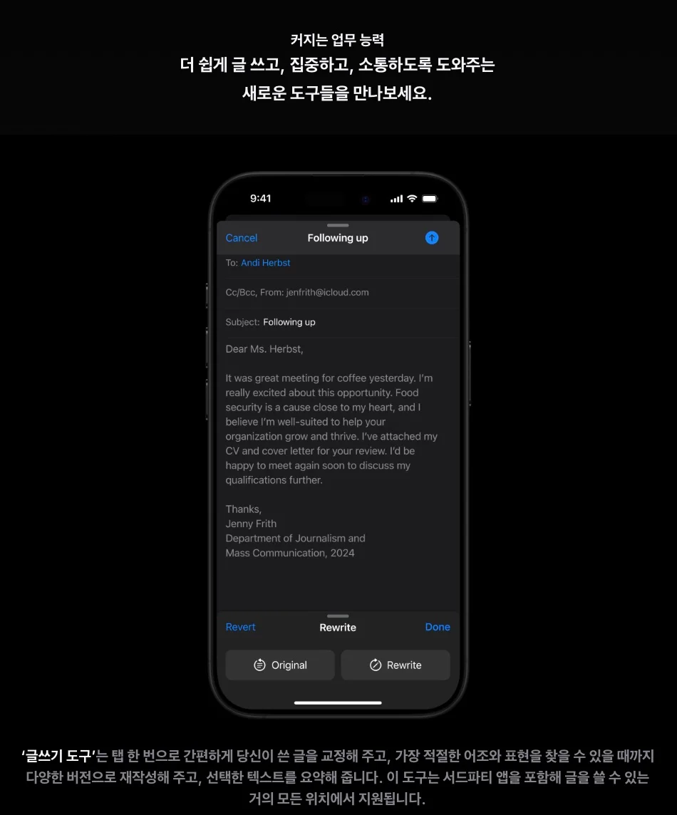 아이폰-16-프로-애플-인텔리전스-글쓰기-기능