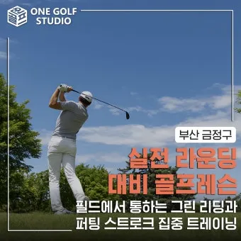 골프 그린리딩 라인 읽는 법 경사 속도 낙차 체크_13