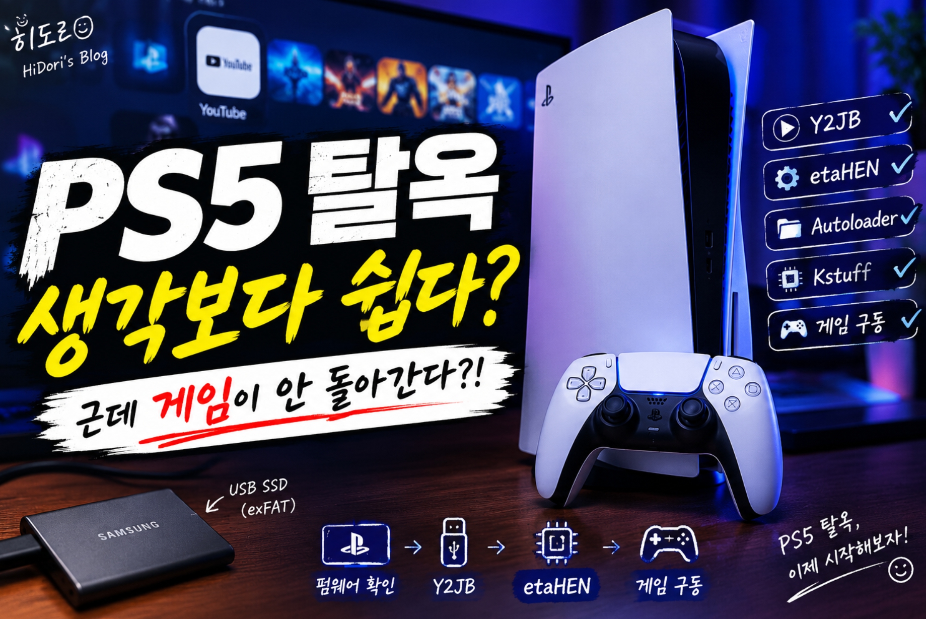 PS5 탈옥