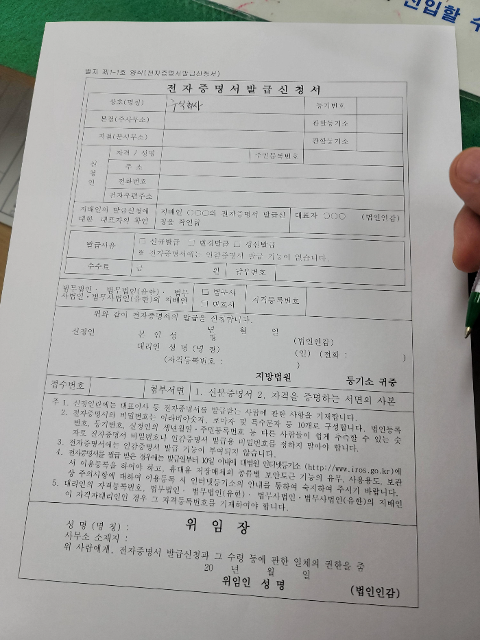 전자증명서 신청 양식입니다.