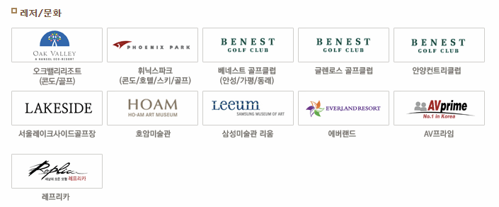 삼성상품권 레저 및 문화 사용처 이미지