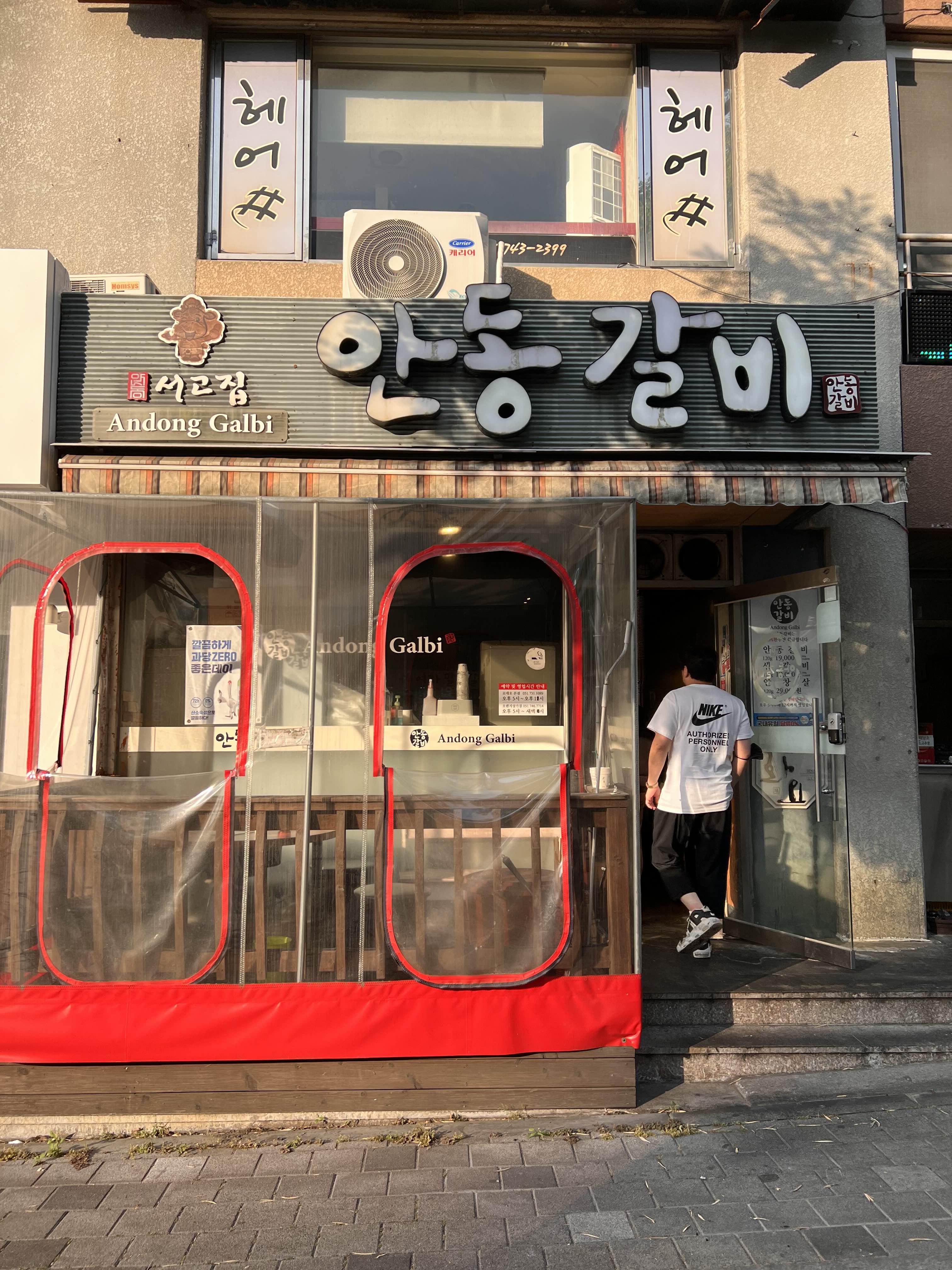 해운대 중동 서고집 안동갈비