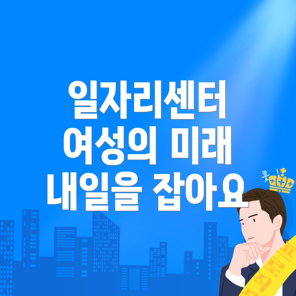울산 일자리센터
