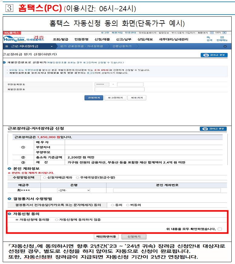 자료 : 국세청 근로장려금 자동신청 동의 보도자료