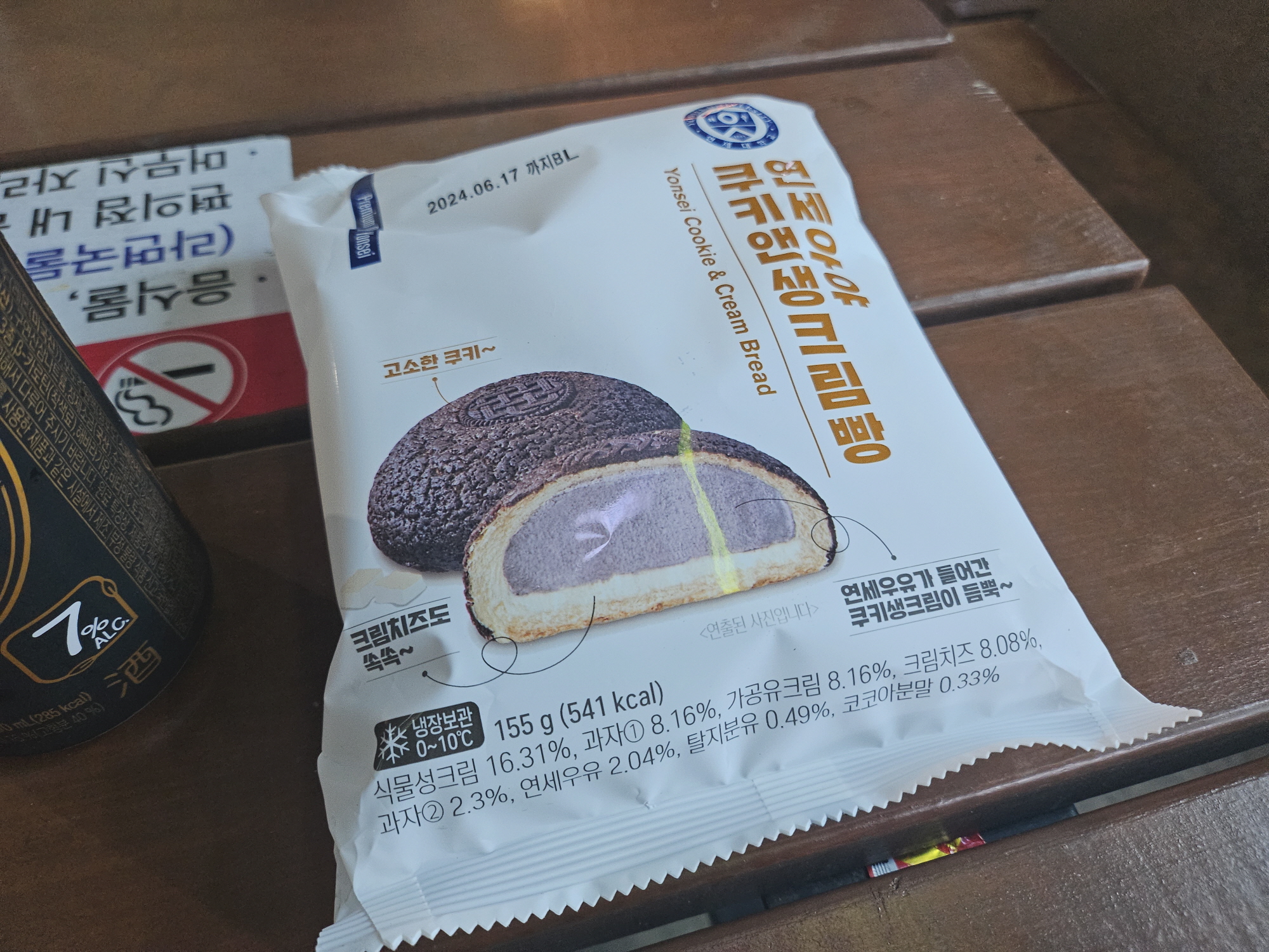 연세우유빵