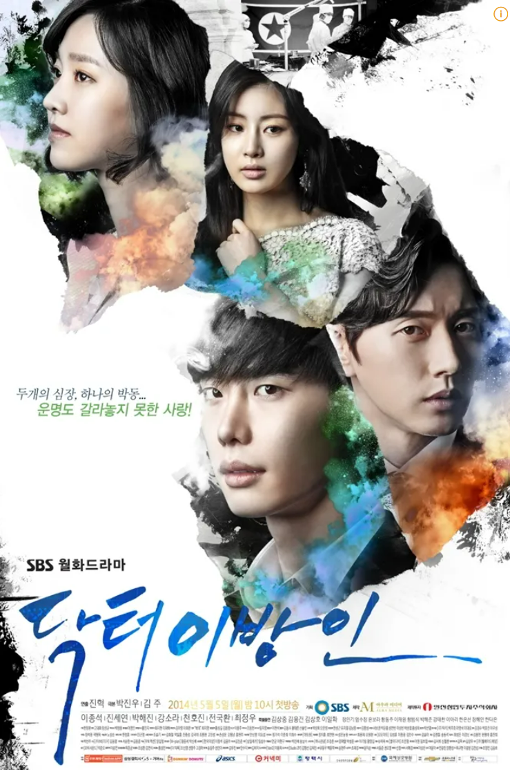 닥터 이방인 포스터