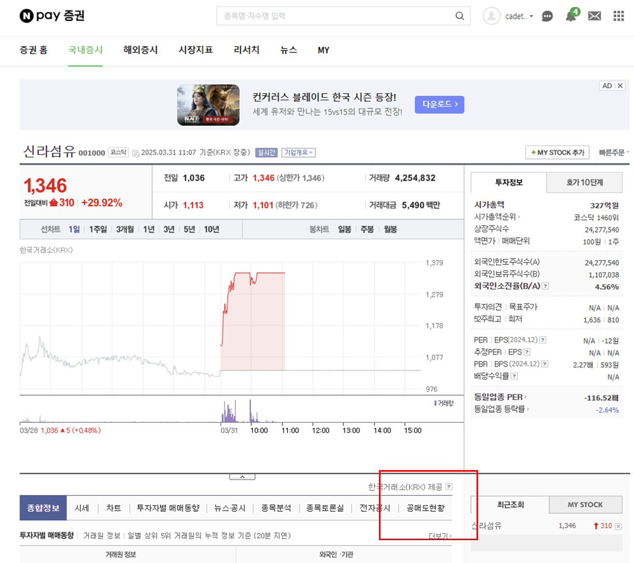 공매도-잔고-확인-방법