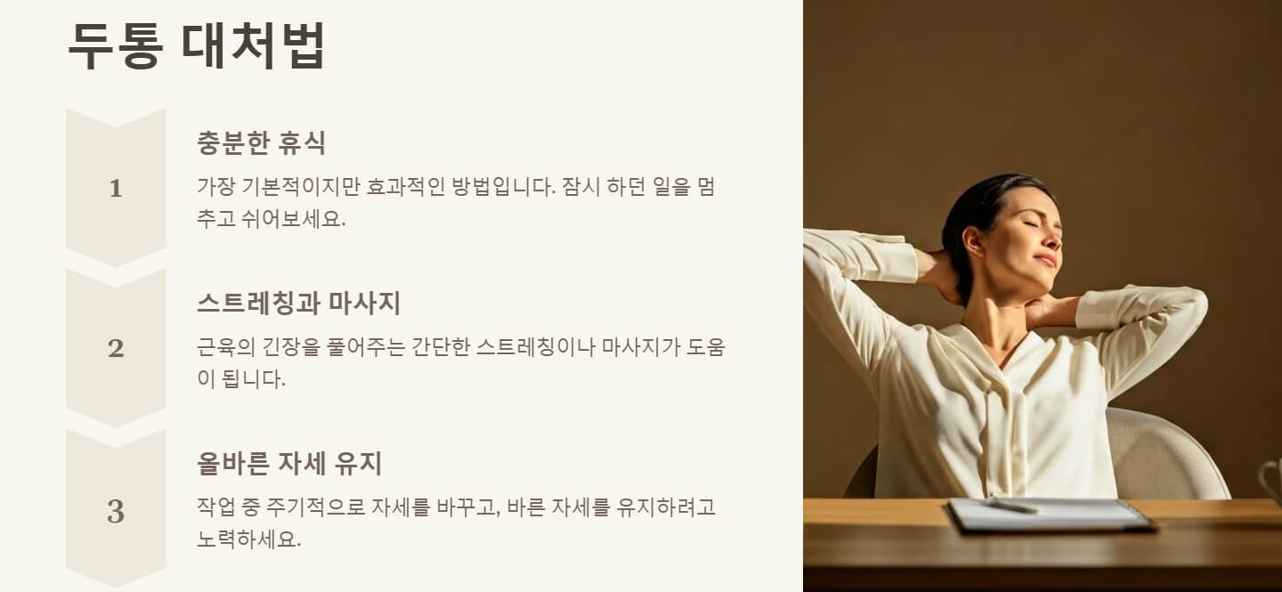 머리가 찌릿찌릿 아파요