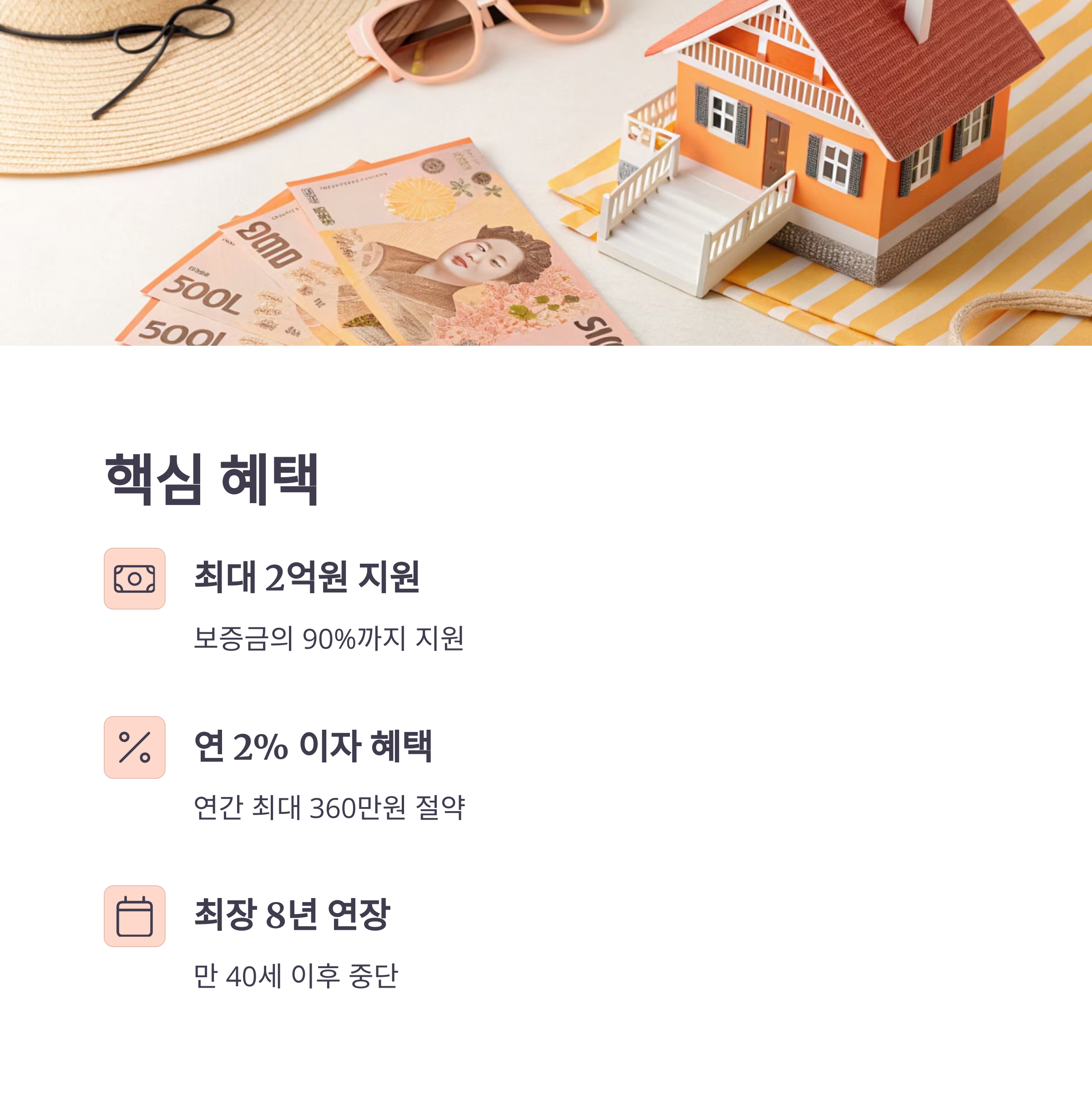 청년 임차보증금