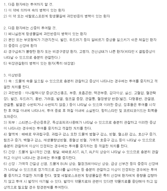 명문세파클러수화물캡슐250mg-복용-주의사항