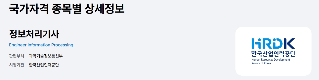 정보처리기사
