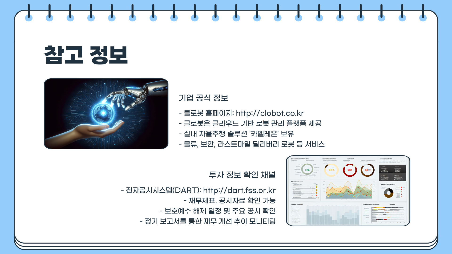 클로봇 주가 ❘ 클로봇 전망 ❘ 클로봇 목표주가 ❘ 클로봇 보호예수 ❘ 클로보 로봇주 ❘ 보호예수란?