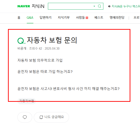 자동차보험과 운전자보험 차이 질문