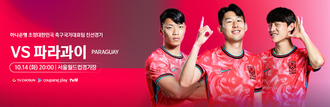 축구 파라과이전 중계 보기
