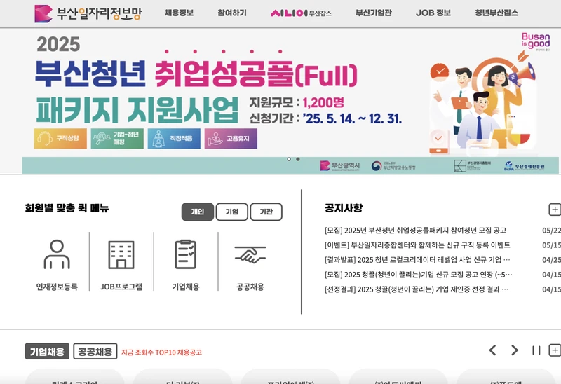 부산일자리센터-첫화면-2025년5월