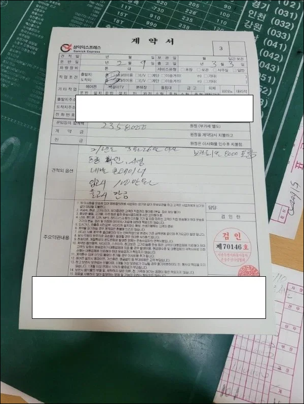 보관이사계약서