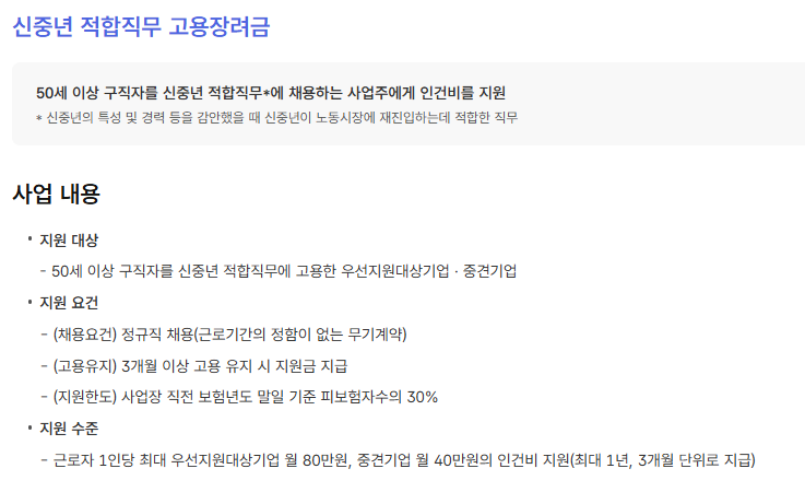 중장년 일자리 지원센터