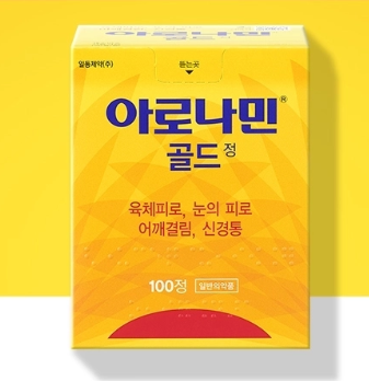 아로나민골드