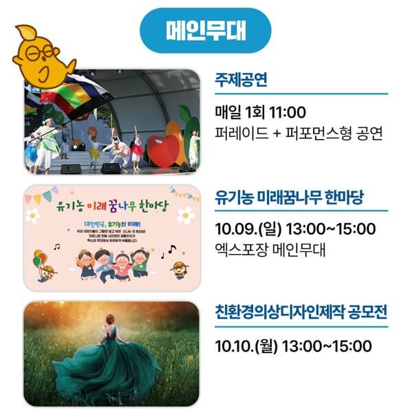 괴산세계유기농산업엑스포-행사-프로그램