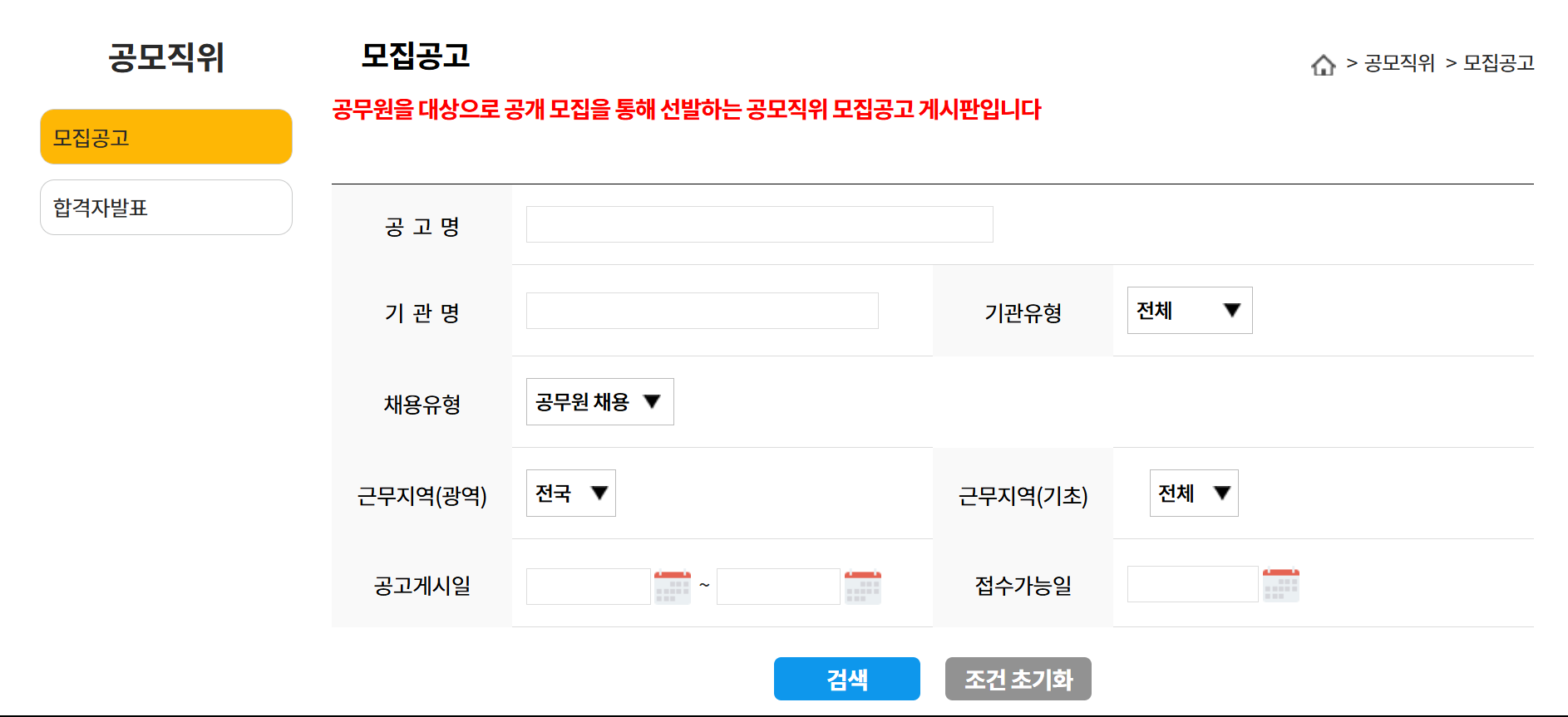 공무원일자리를 여기서 보는구나