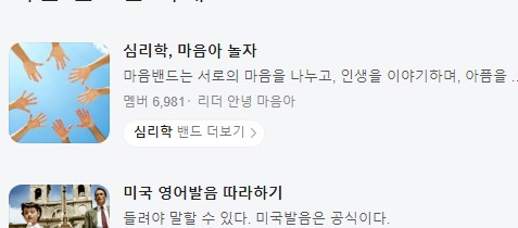 밴드 pc버전