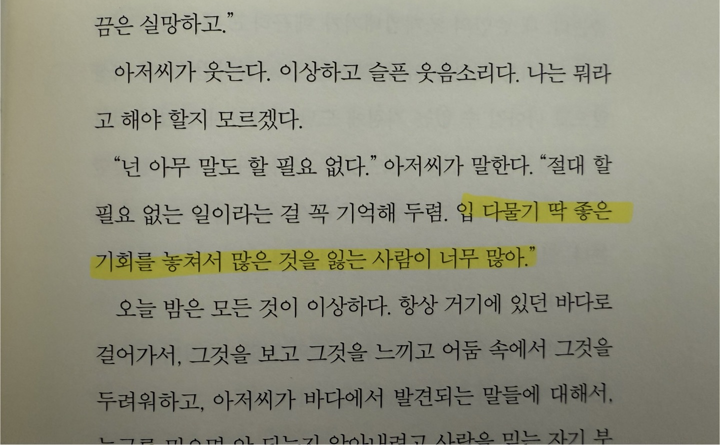 맡겨진 소녀 밑줄 사진 - 입 다물기 딱 좋은 기회를 놓쳐서 많은 것을 잃는 사람이 너무 많아.