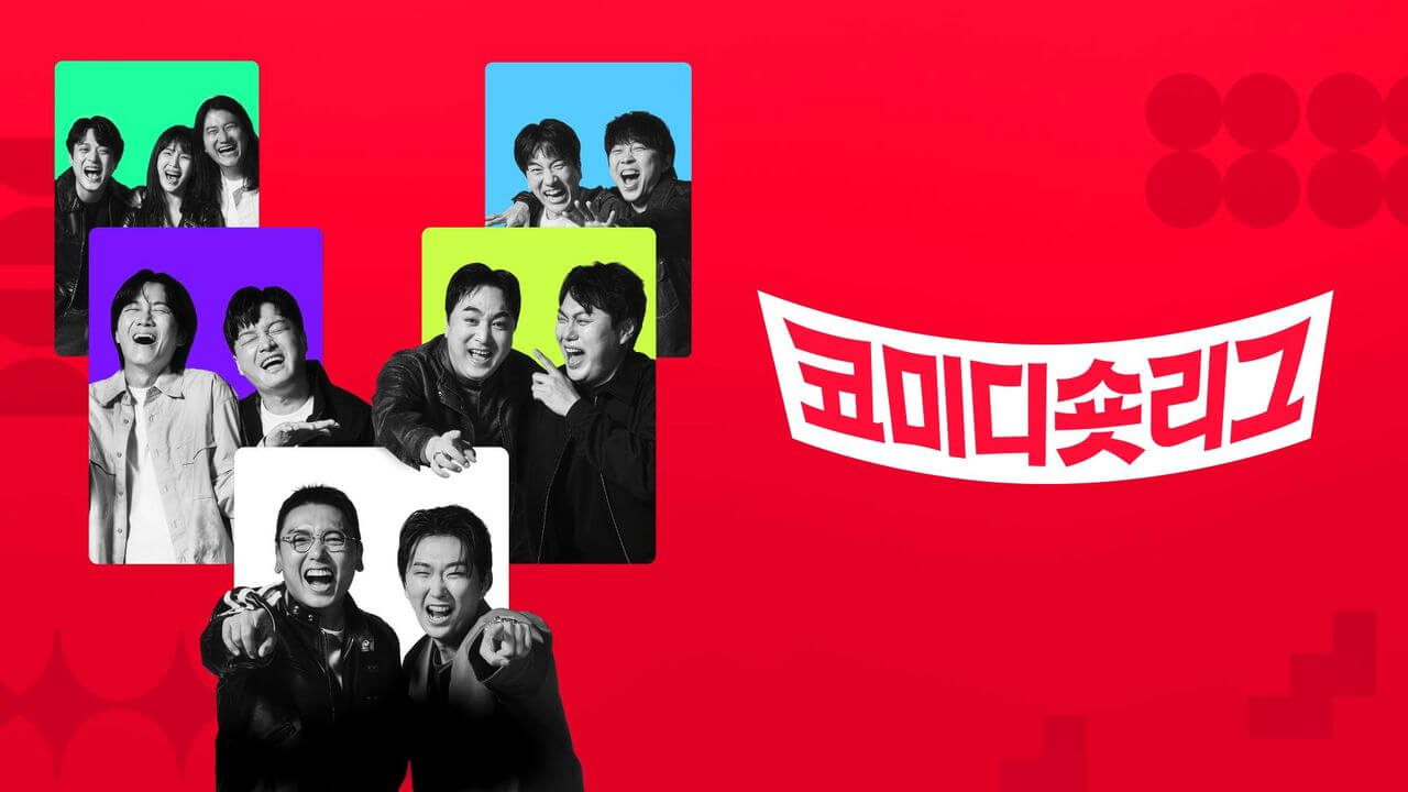 코미디 숏리그 출연진 팀대결 공개시간 후기
