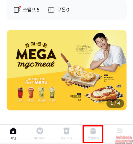메가커피 선물하기 카테고리
