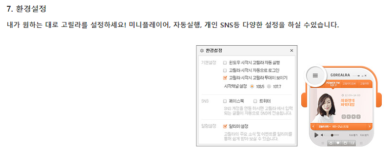 sbs 고릴라 PC 플레이어 환경설정 및 알리미 설정