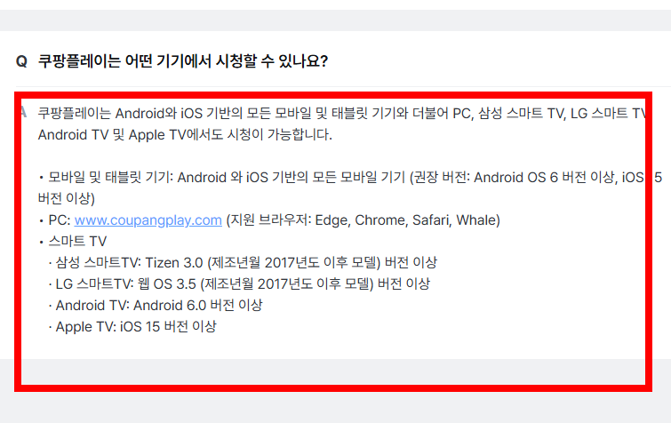 쿠팡 플레이 pc버전 홈페이지 소개