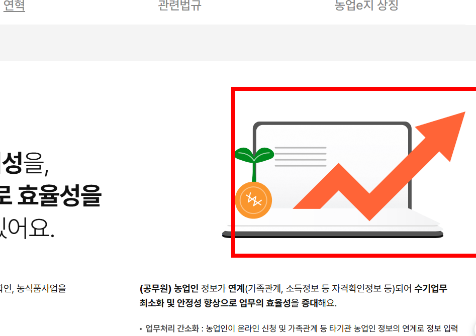 농업e지 앱설치 사이트 소개