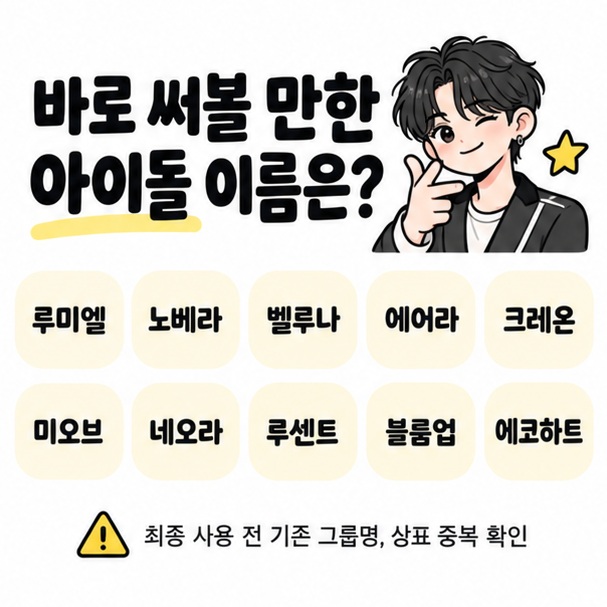 루미엘, 노베라, 벨루나, 네오라 등 이름 후보를 카드 형태로 보여주는 그림