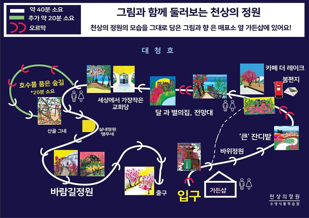 천상의 정원 그림지도