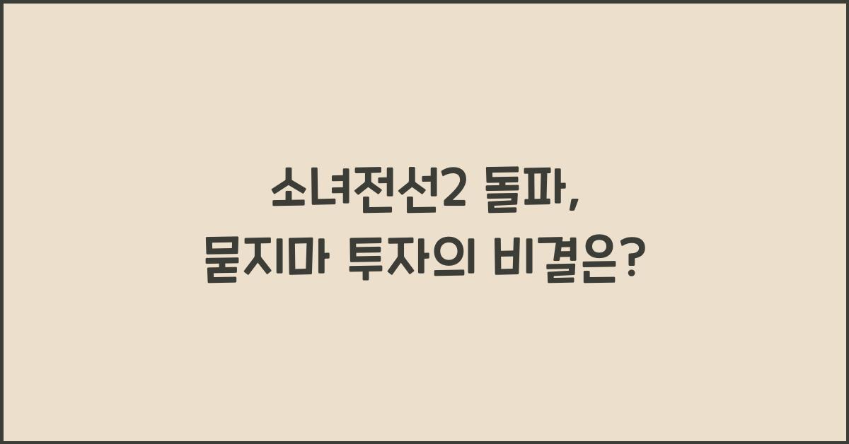 소녀전선2 돌파