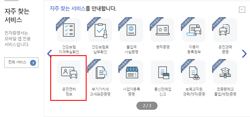 운전면허 취득일 조회