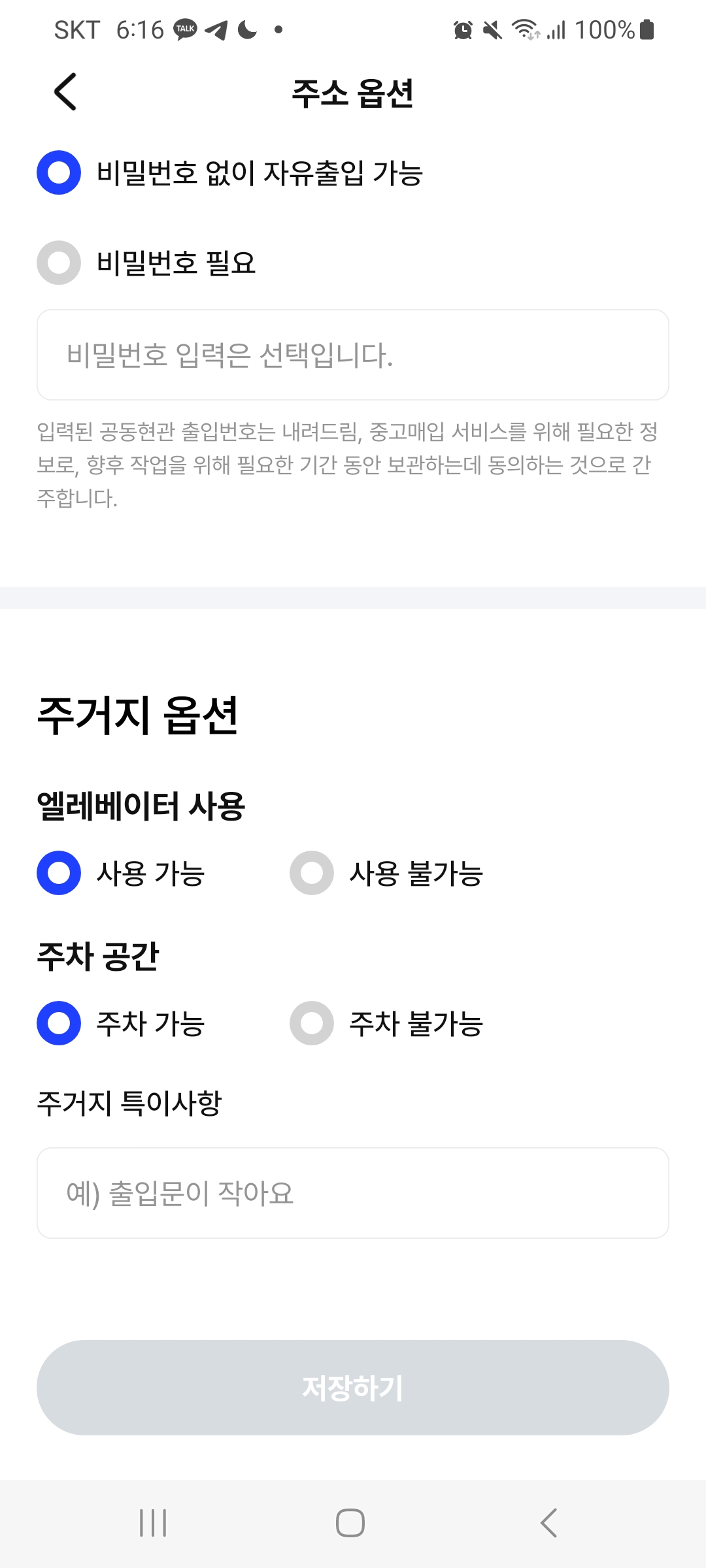 빼기 어플 대형 폐기물 간편처리 플랫폼 설치 및 가입