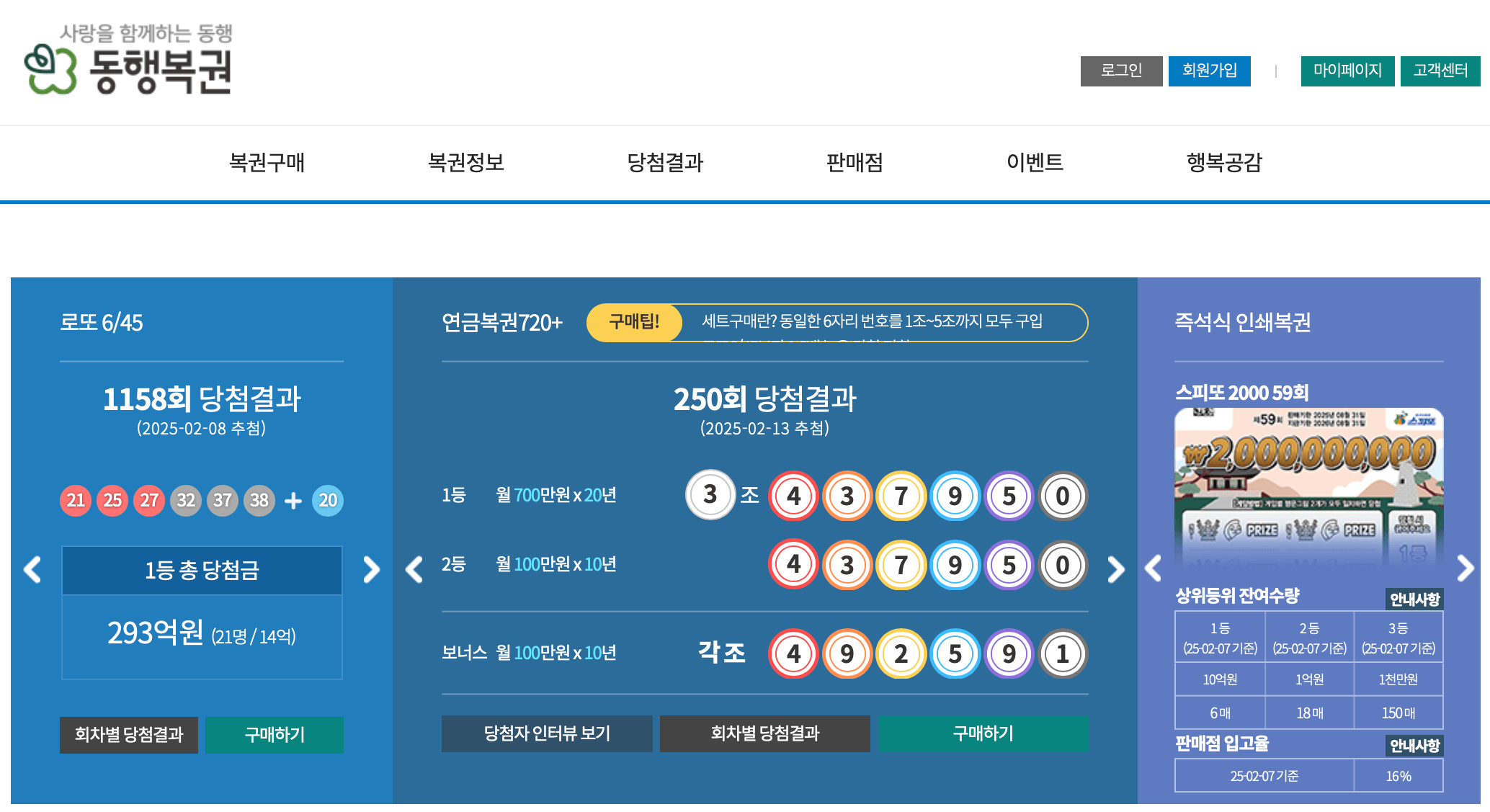 동행복권-홈페이지